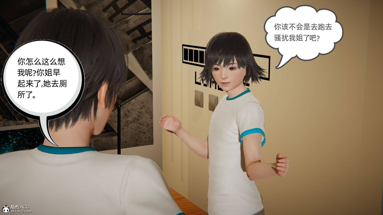 [3D]我的超能力第18话