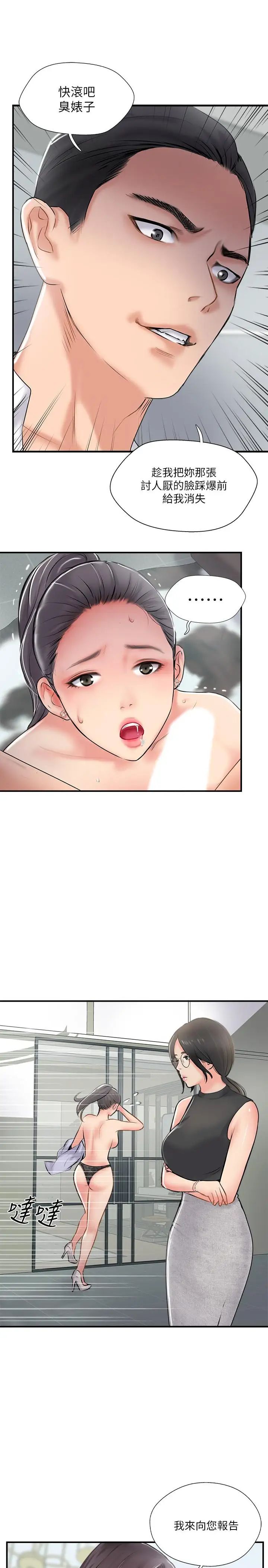 完美新伴侣第27话-变态团体的危险招待