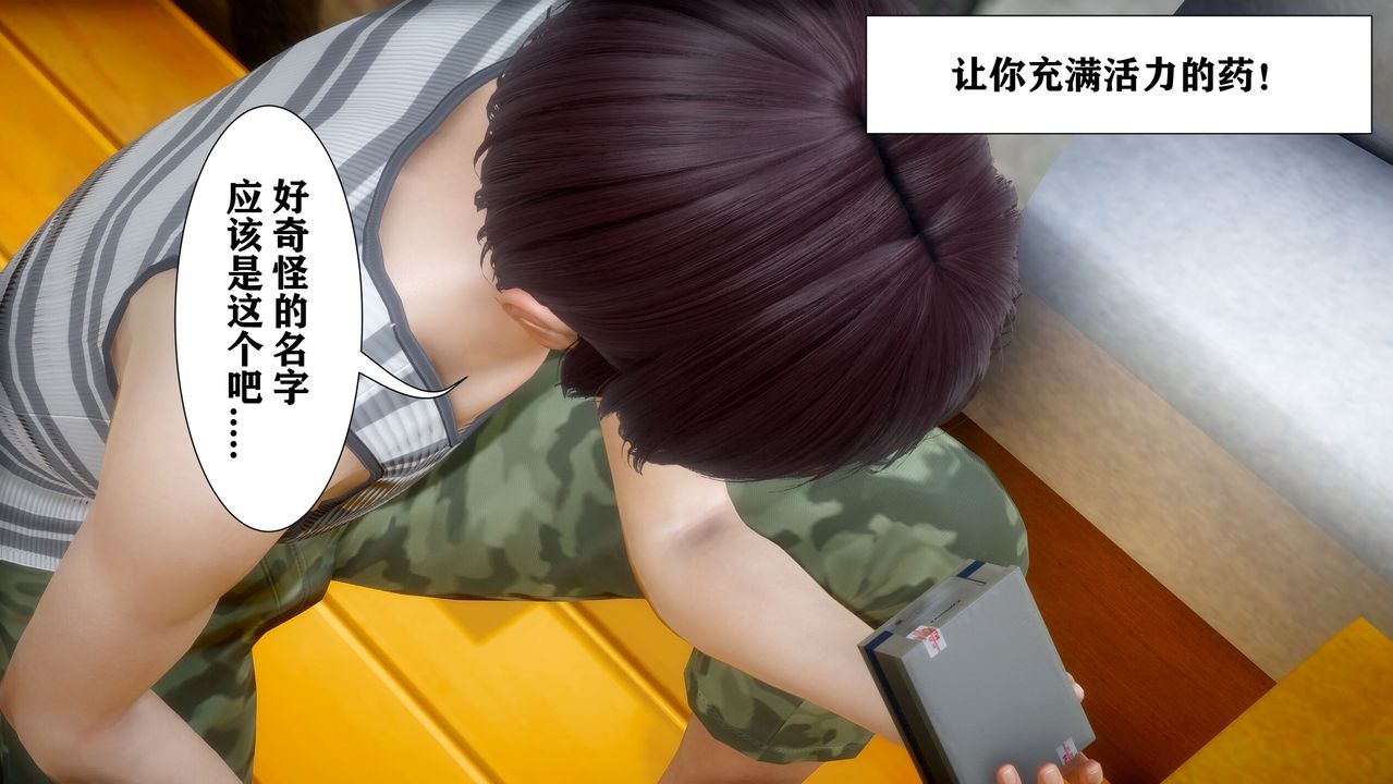 [3D]迷糊的儿子第03话