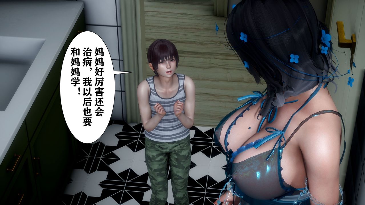 [3D]迷糊的儿子第03话