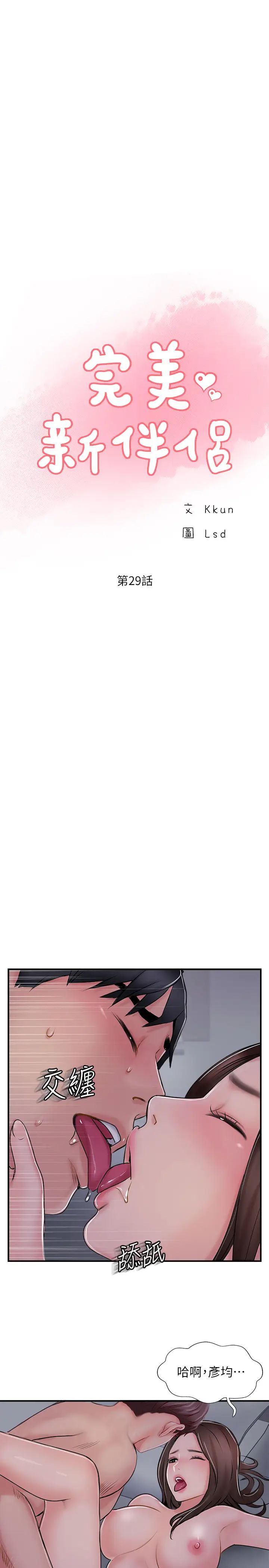 完美新伴侣第29话-淫乱的当红明星