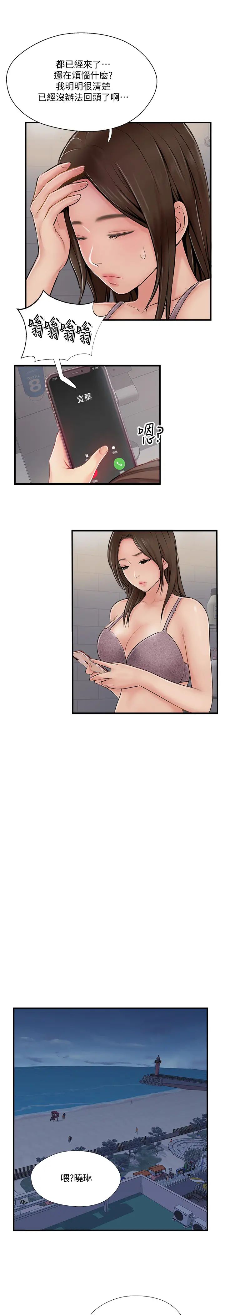 完美新伴侶第29話-淫亂的當紅明星