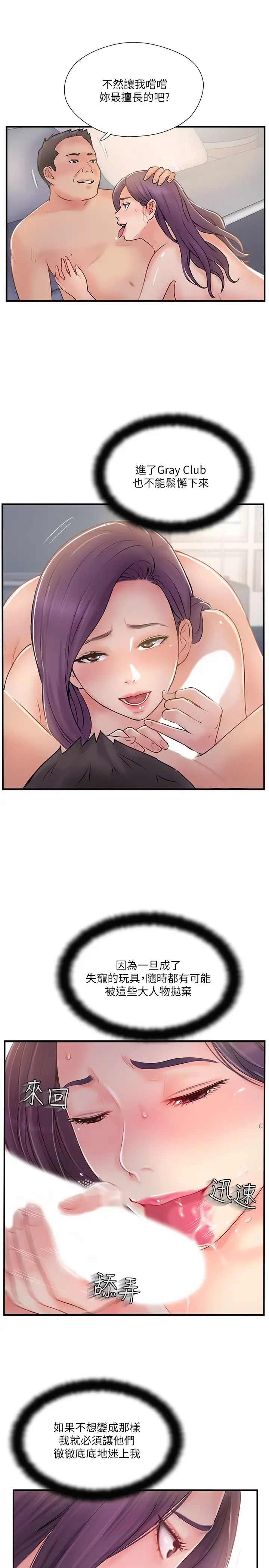 完美新伴侣第30话-年轻又淫荡的小姑娘们…