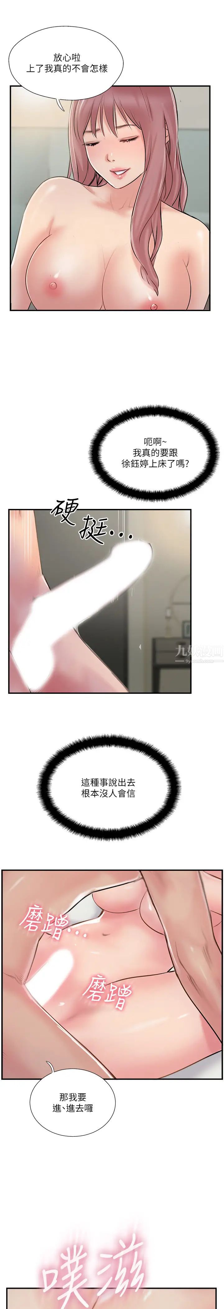 完美新伴侶第31話-沒想到我是這麼淫蕩的偶像吧?