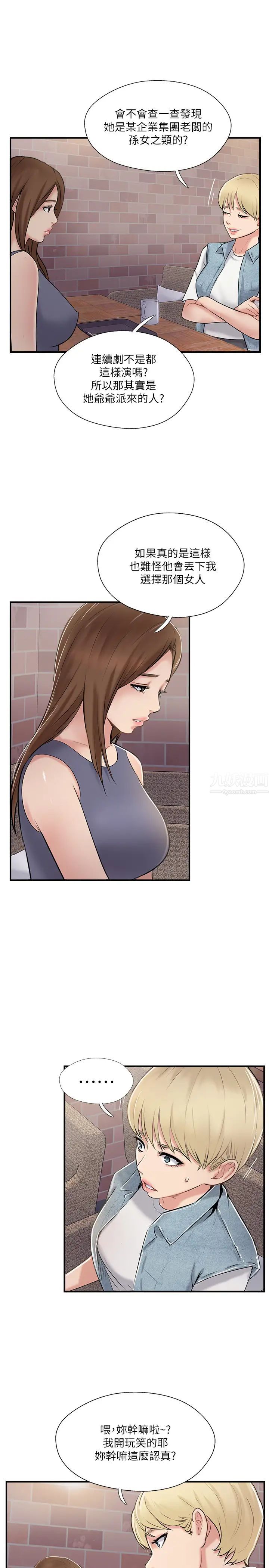 完美新伴侣第31话-没想到我是这么淫荡的偶像吧?