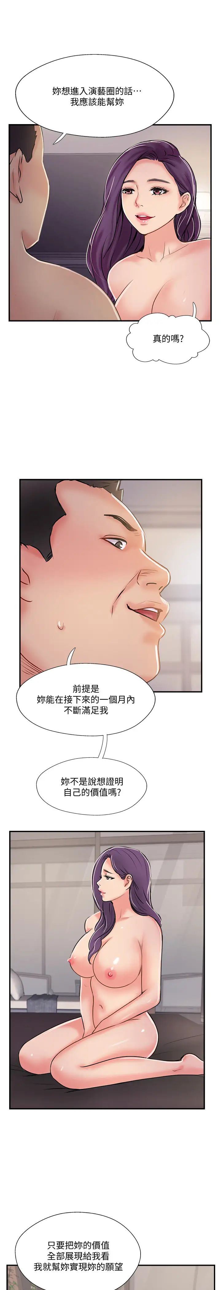 完美新伴侣第32话-都享受完了放什么马后炮?