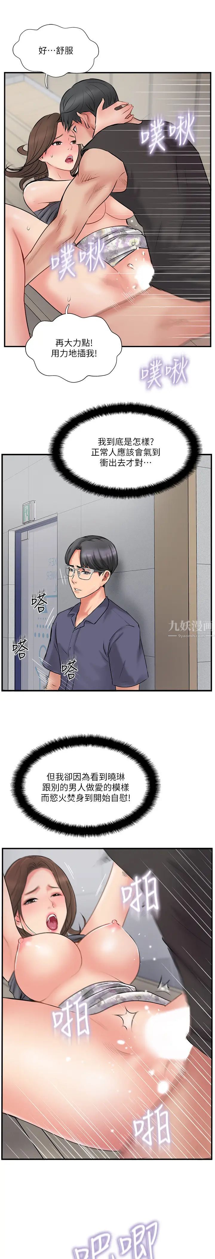 完美新伴侣第34话-在老婆面前不举的原因