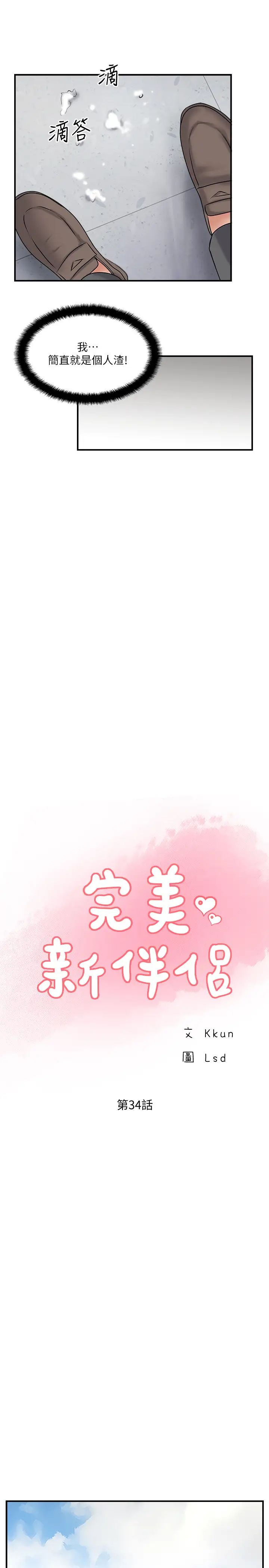 完美新伴侣第34话-在老婆面前不举的原因