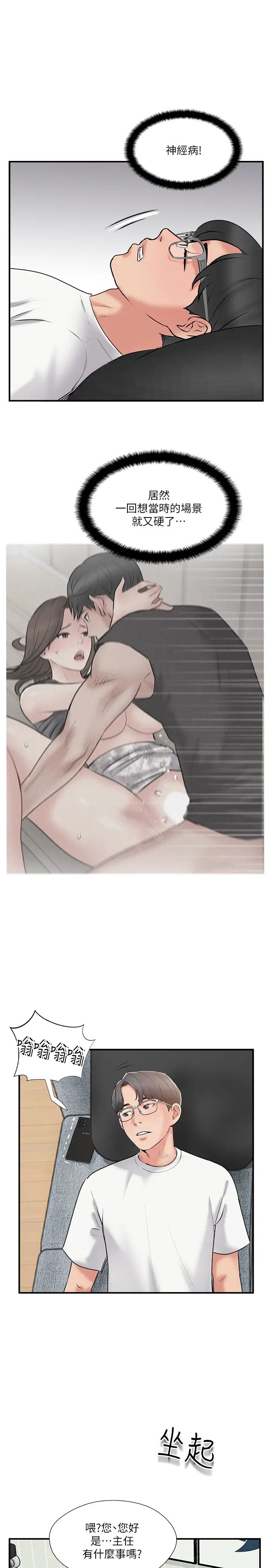 完美新伴侣第34话-在老婆面前不举的原因