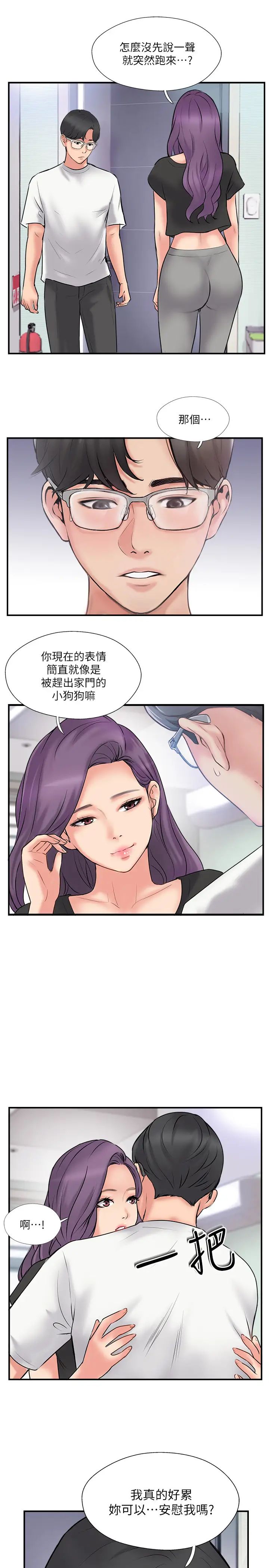 完美新伴侣第34话-在老婆面前不举的原因