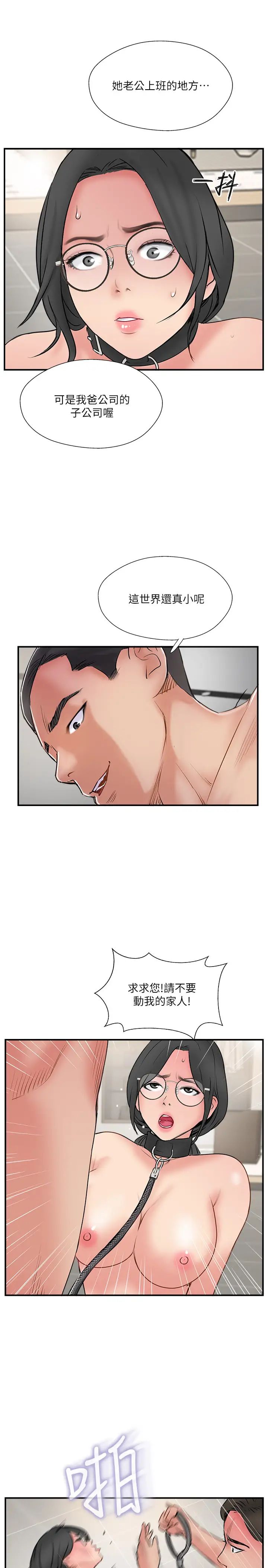 完美新伴侣第35话-不知满足的男人们