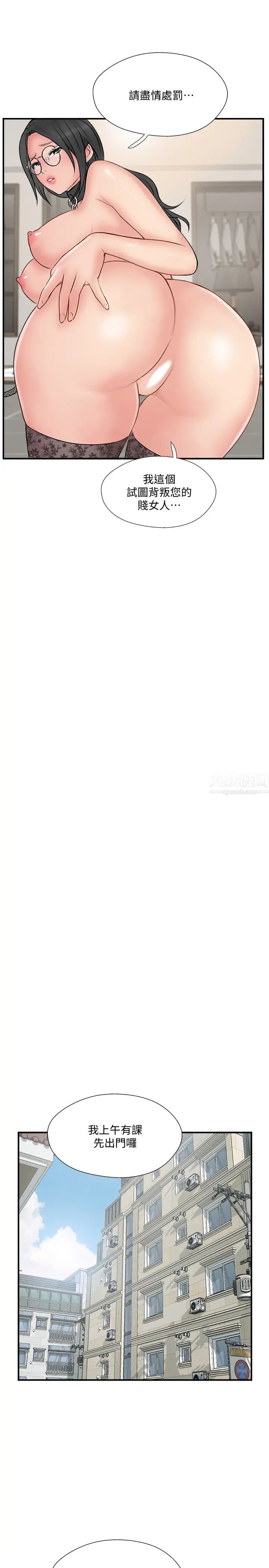 完美新伴侣第35话-不知满足的男人们