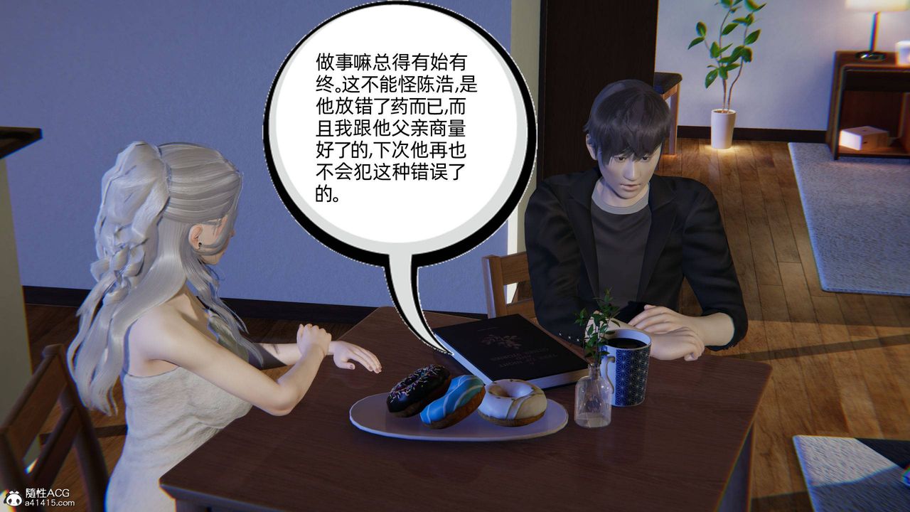 [3D]我的超能力第24话