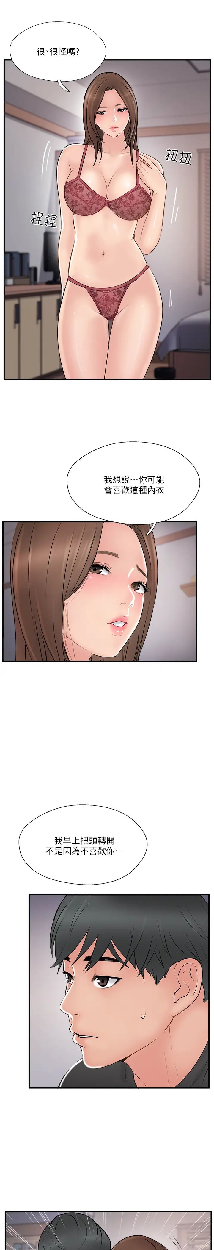 完美新伴侣第36话-可以把师母带来这里吗?