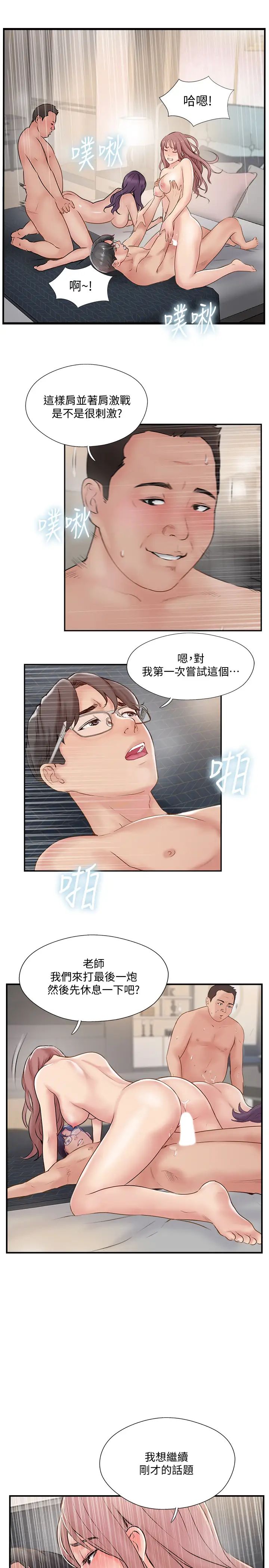 完美新伴侣第37话-交换伴侣的甜美诱惑