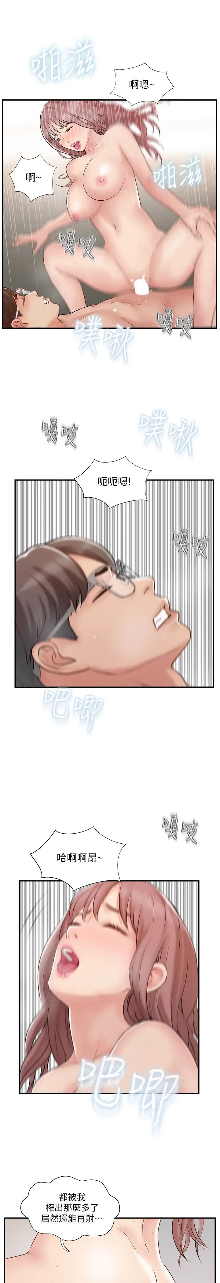 完美新伴侣第37话-交换伴侣的甜美诱惑