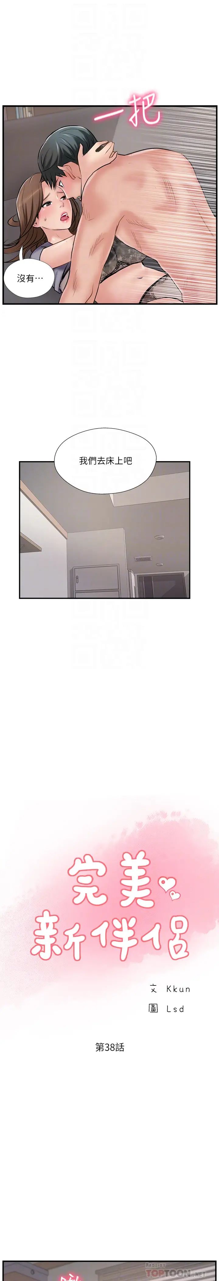 完美新伴侣第38话-想尝试肛交的晓琳