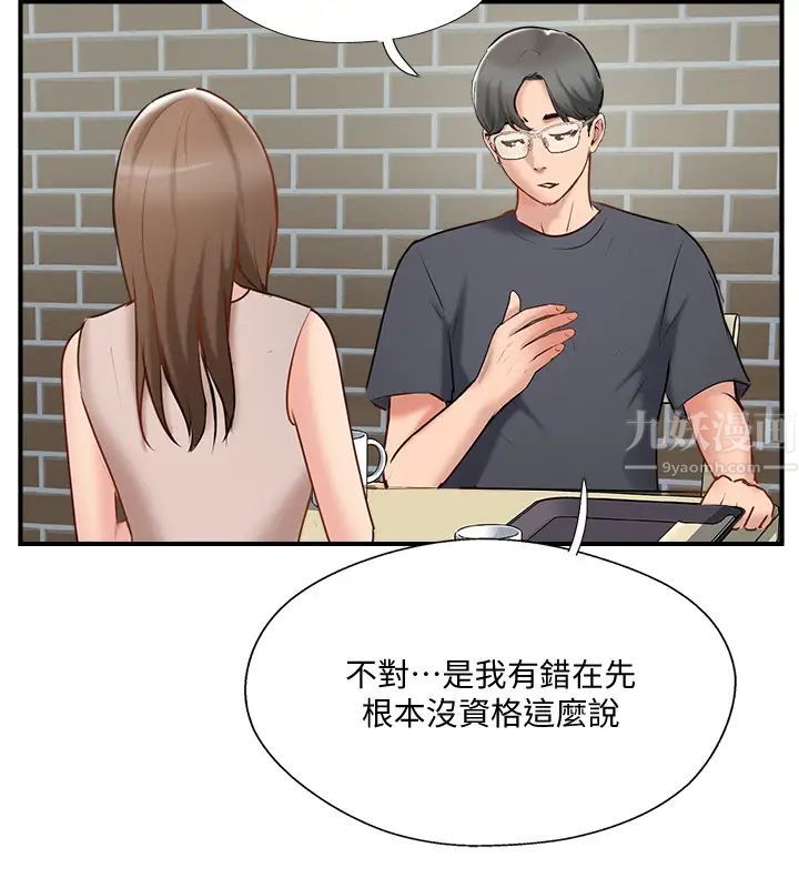 完美新伴侣第40话-老婆，我们去交换伴侣吧…?