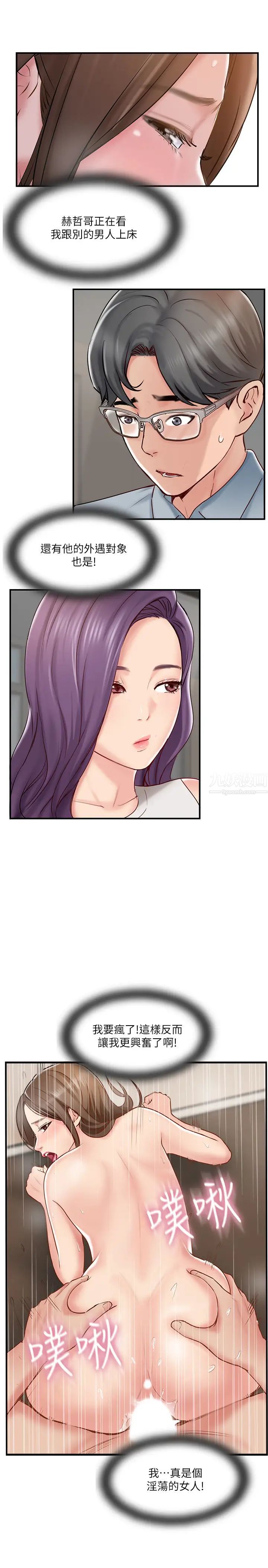 完美新伴侶第41話-看著老婆被上而興奮的赫哲