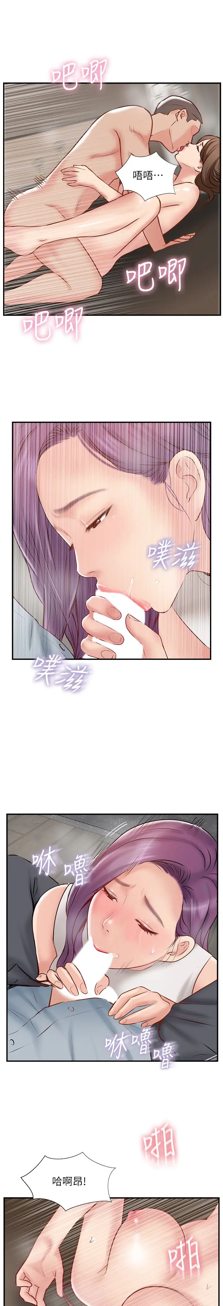 完美新伴侶第41話-看著老婆被上而興奮的赫哲