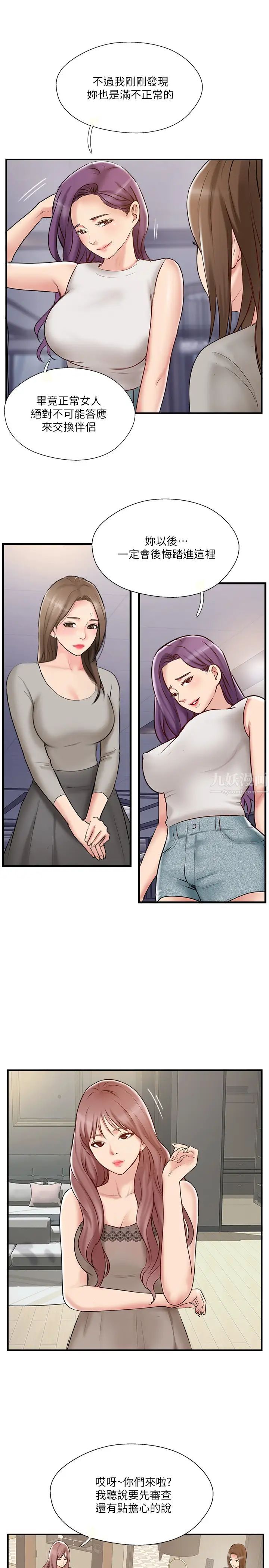 完美新伴侣第41话-看着老婆被上而兴奋的赫哲