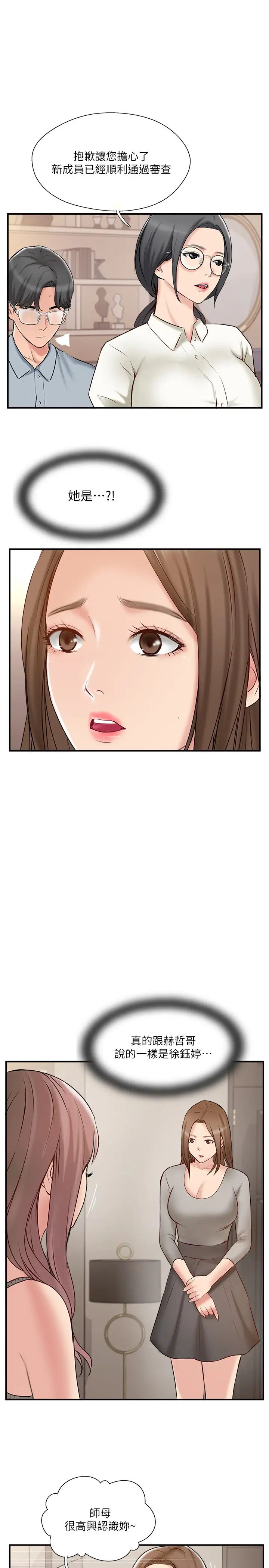 完美新伴侣第41话-看着老婆被上而兴奋的赫哲