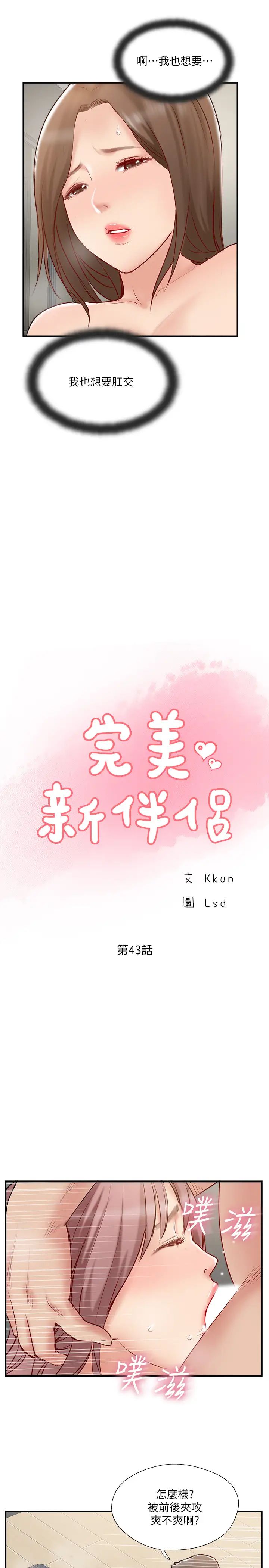 完美新伴侣第43话-终于再次交欢的夫妻