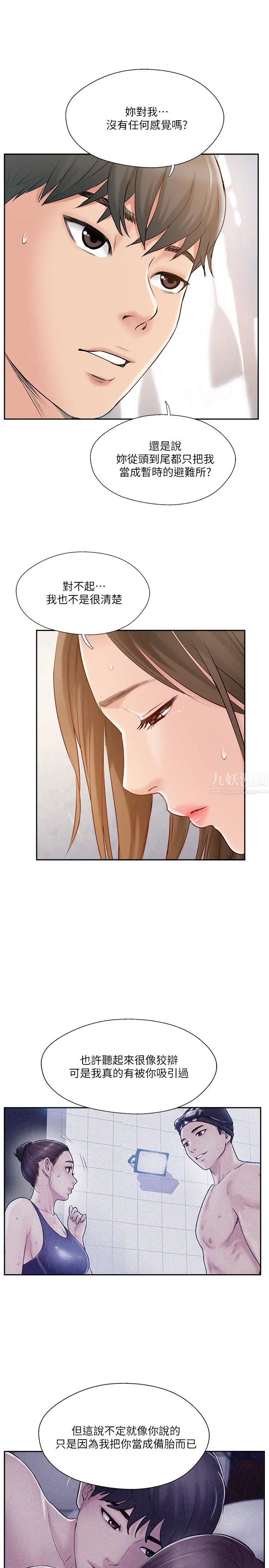 完美新伴侣第44话-老公已经满足不了我…