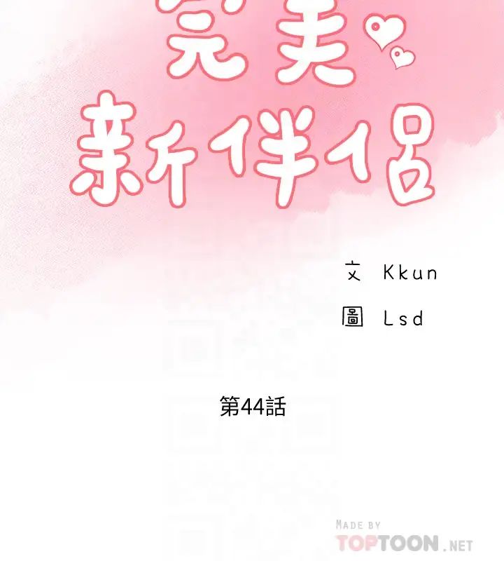 完美新伴侣第44话-老公已经满足不了我…