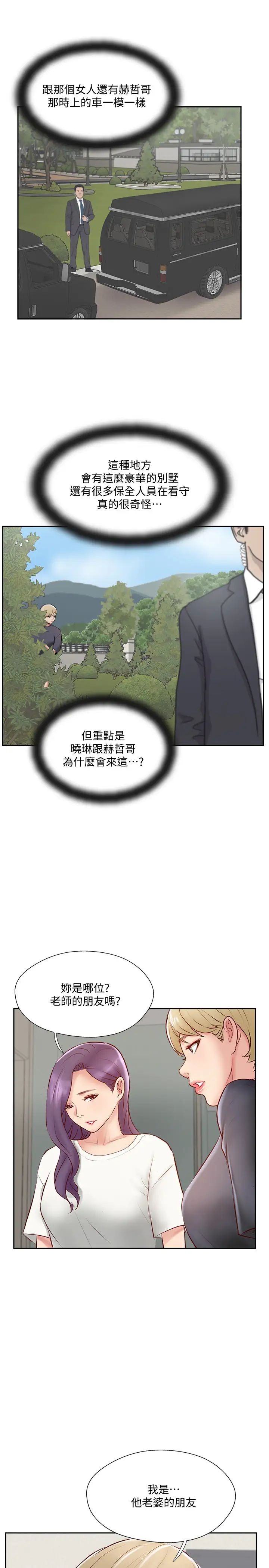 完美新伴侣第45话-交换伴侣俱乐部的危险真相