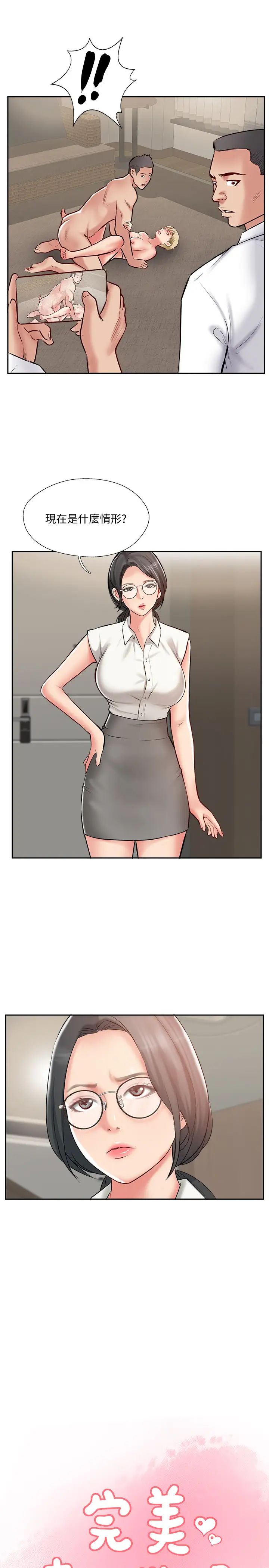 完美新伴侣第46话-被别人上的老婆好诱人