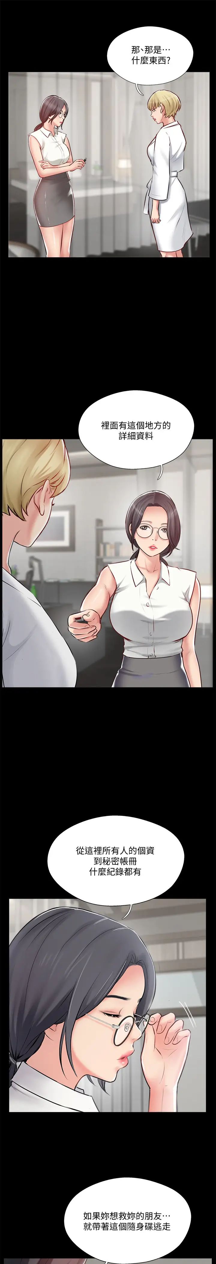 完美新伴侣第47话-已经无法回头的夫妻关係