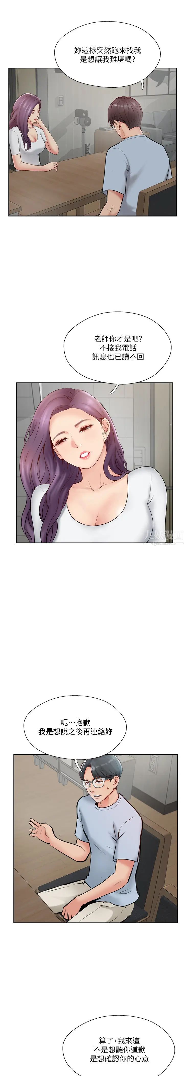 完美新伴侶第48話-想與已婚男重新開始的小三