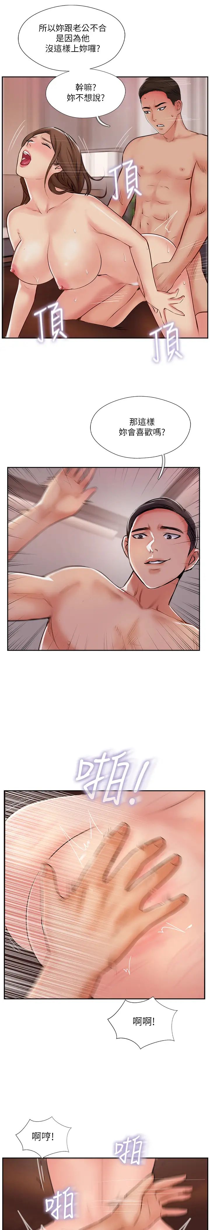 完美新伴侶第49話-喜歡我準備的驚喜嗎?