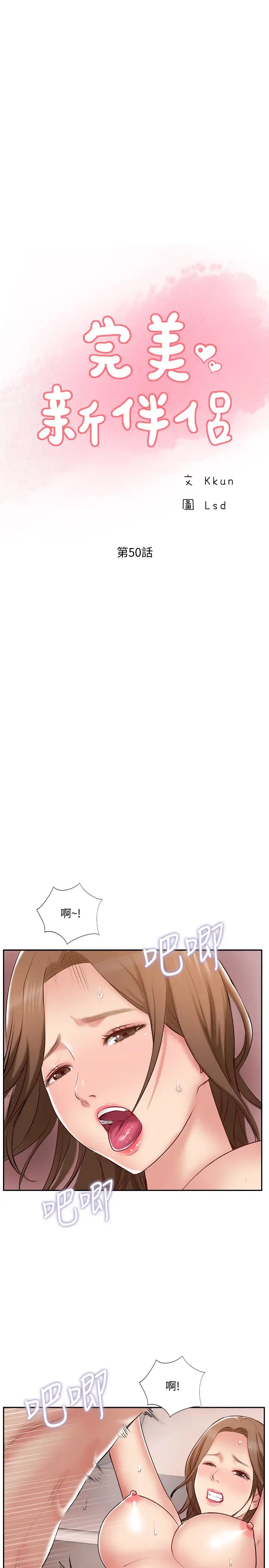 完美新伴侣第50话-付出代价的时候到了