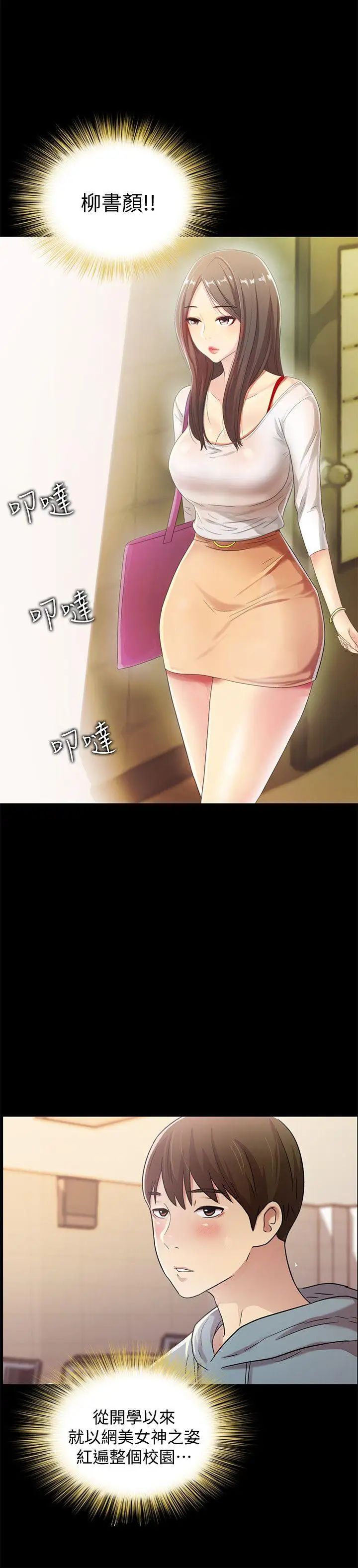 朋友,女朋友第1话-與性感女神的初次見面