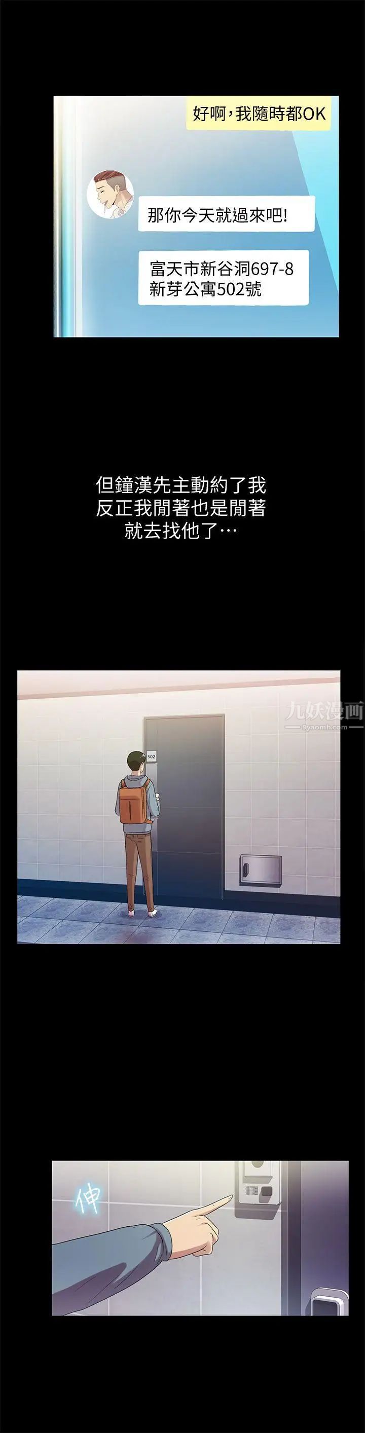 朋友,女朋友第1话-與性感女神的初次見面