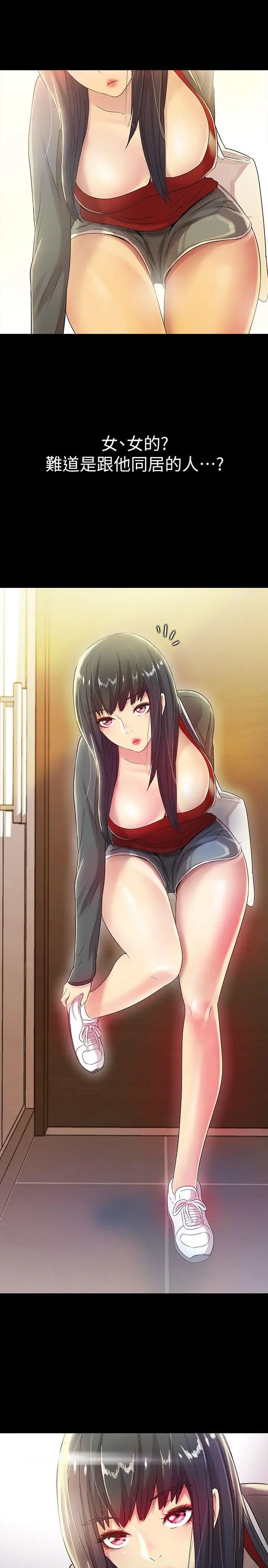 朋友,女朋友第1话-與性感女神的初次見面