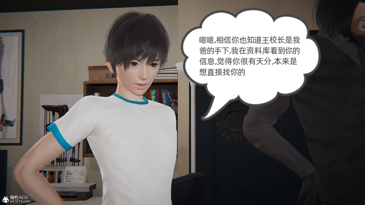 [3D]我的超能力第33话