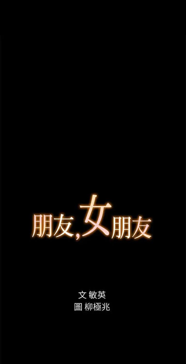 朋友,女朋友第4话-從第一次看到妳，就想上妳