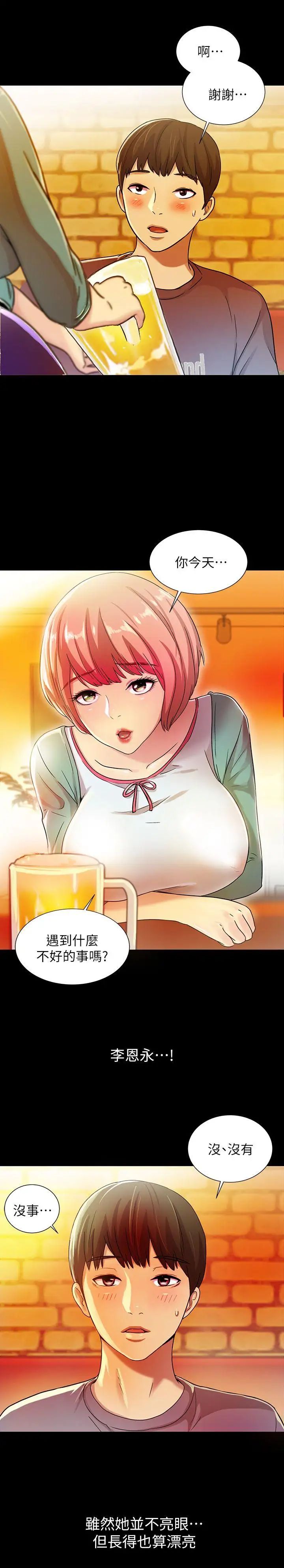 朋友,女朋友第4话-从第一次看到妳，就想上妳