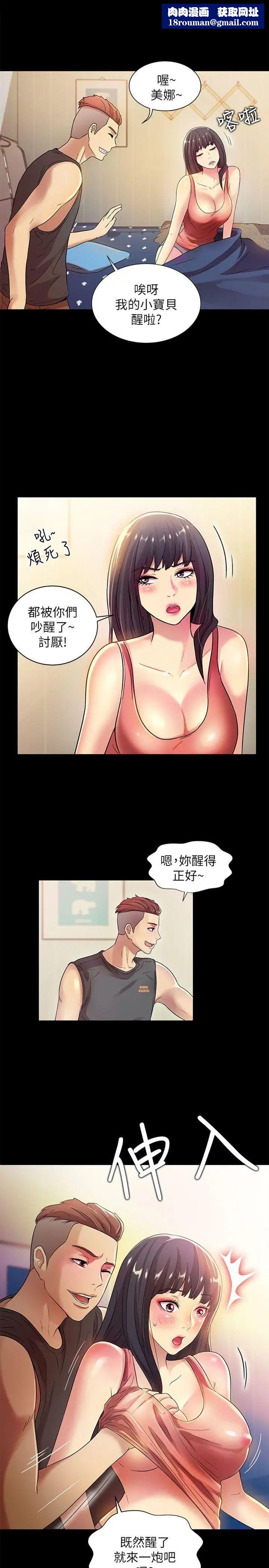 朋友,女朋友第9话-朋友的新提议