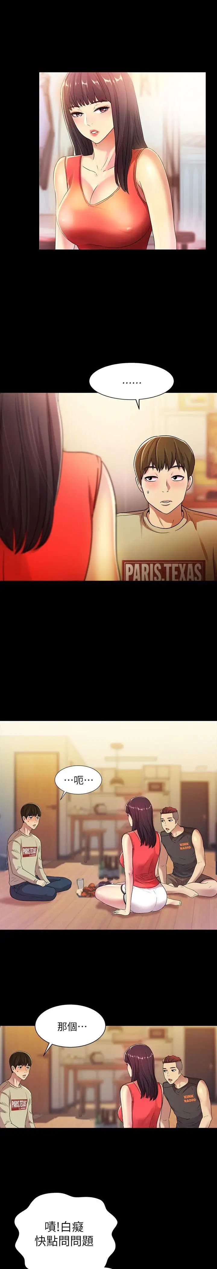 朋友,女朋友第11话-男友不知分寸