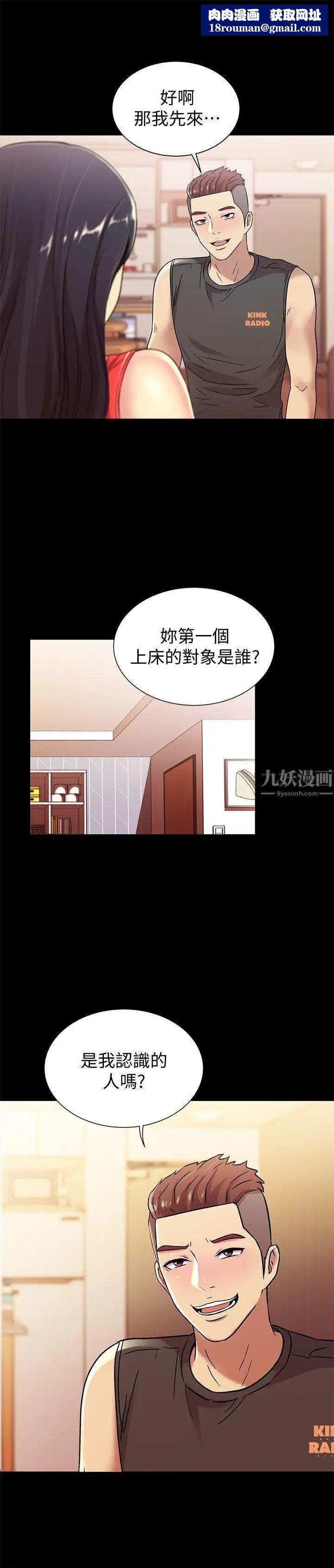 朋友,女朋友第12话-情侣间危险的真心话