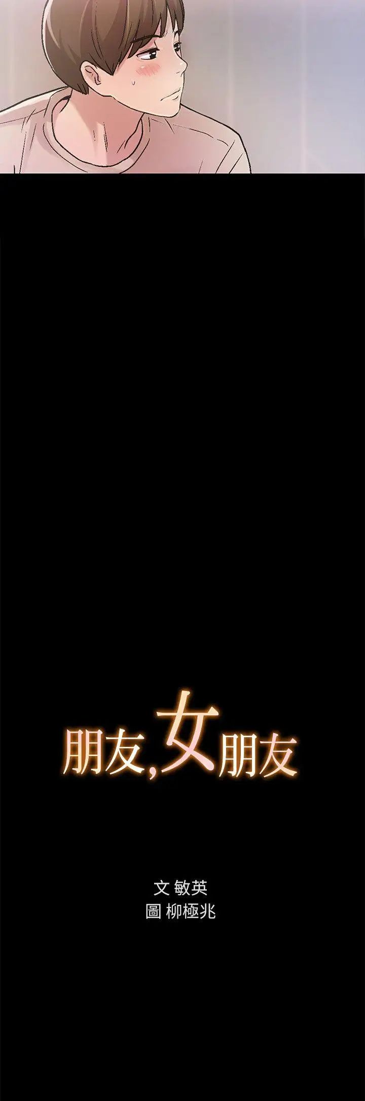 朋友,女朋友第13話-肉體的安慰