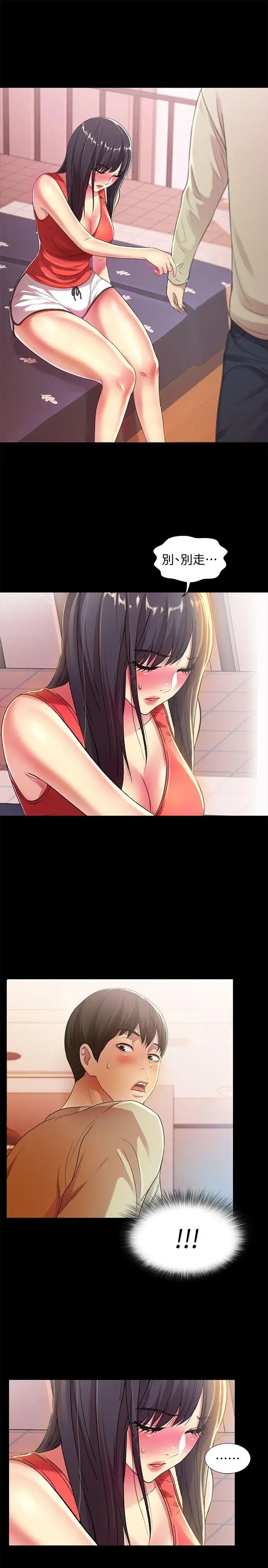 朋友,女朋友第13話-肉體的安慰