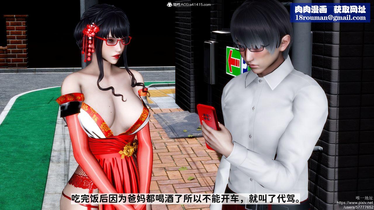 [3D]迷糊的儿子第33话