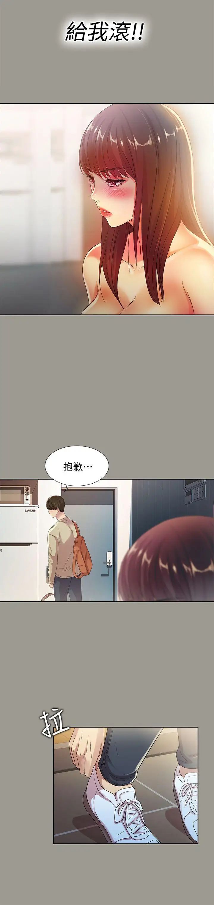 朋友,女朋友第17话-机会终于降临