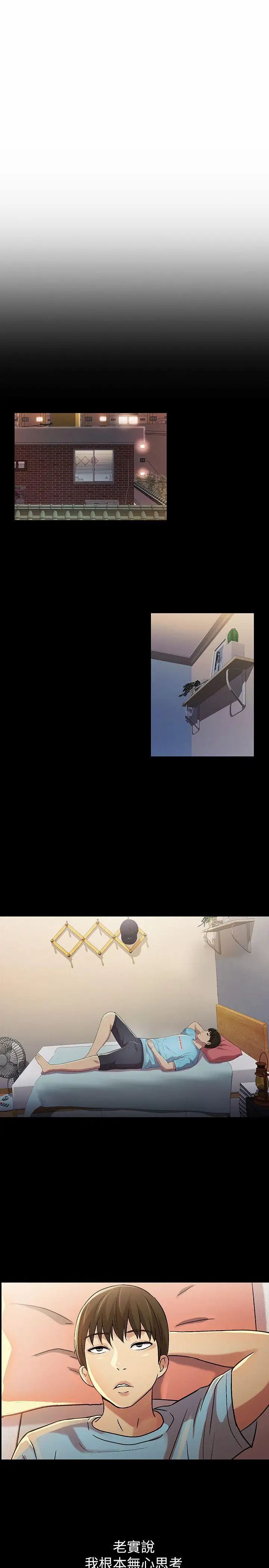 朋友,女朋友第17话-机会终于降临