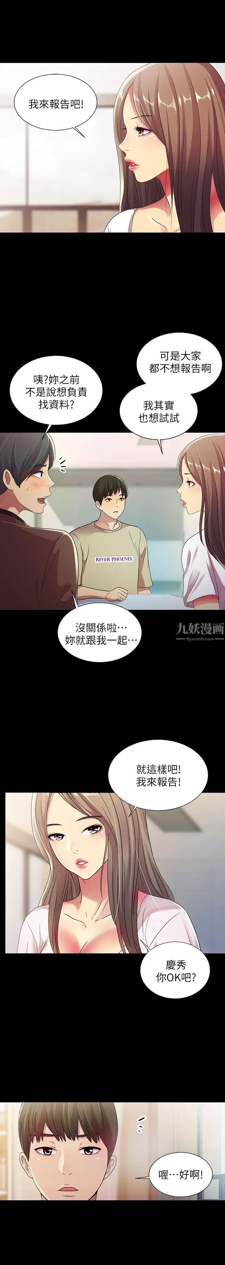 朋友,女朋友第17话-机会终于降临